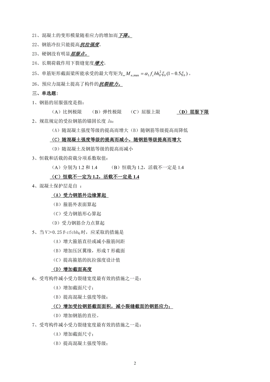 混凝土与砌体结构.doc_第2页