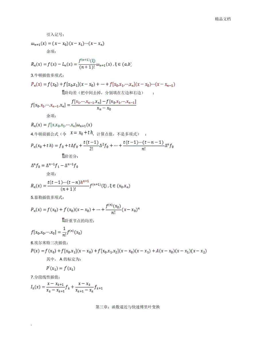 数值分析-第五版-考试总结_第2页