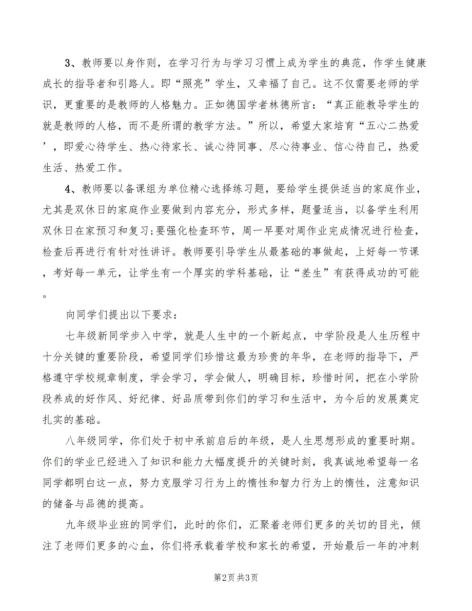 中学秋季学期开学典礼校长讲话稿_第2页