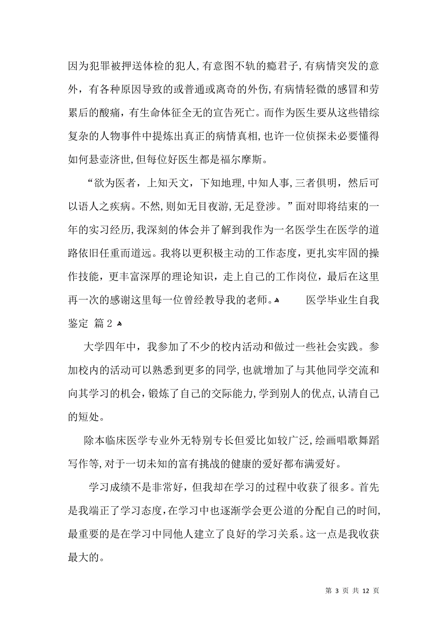 医学毕业生自我鉴定汇编九篇_第3页