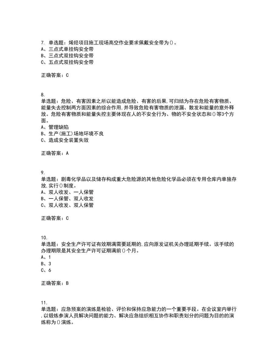 氟化工艺作业安全生产考前冲刺密押卷含答案27_第2页