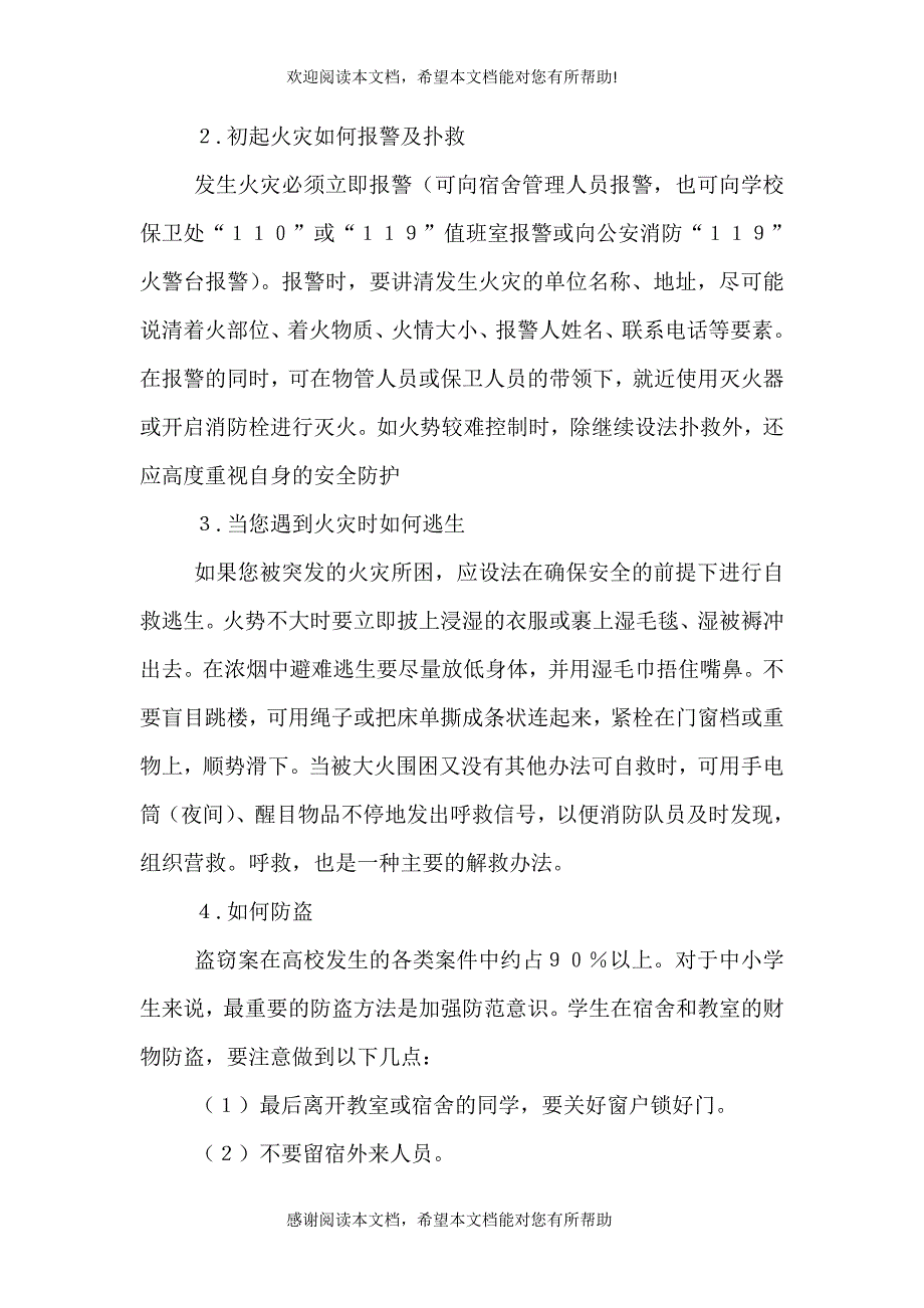 校园安全小常识（四）_第2页