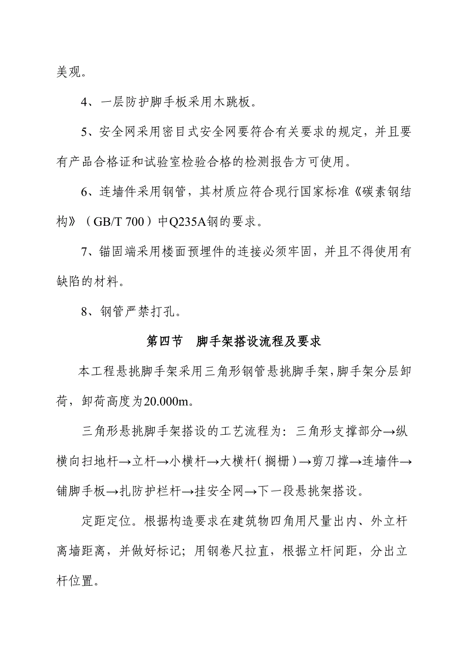 裙房、辅助楼主体施工防护脚手架方案_第4页