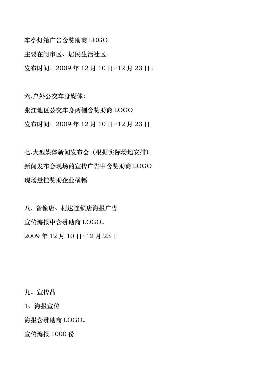 上海电影艺术学院年度圣诞晚会策划方案_第5页