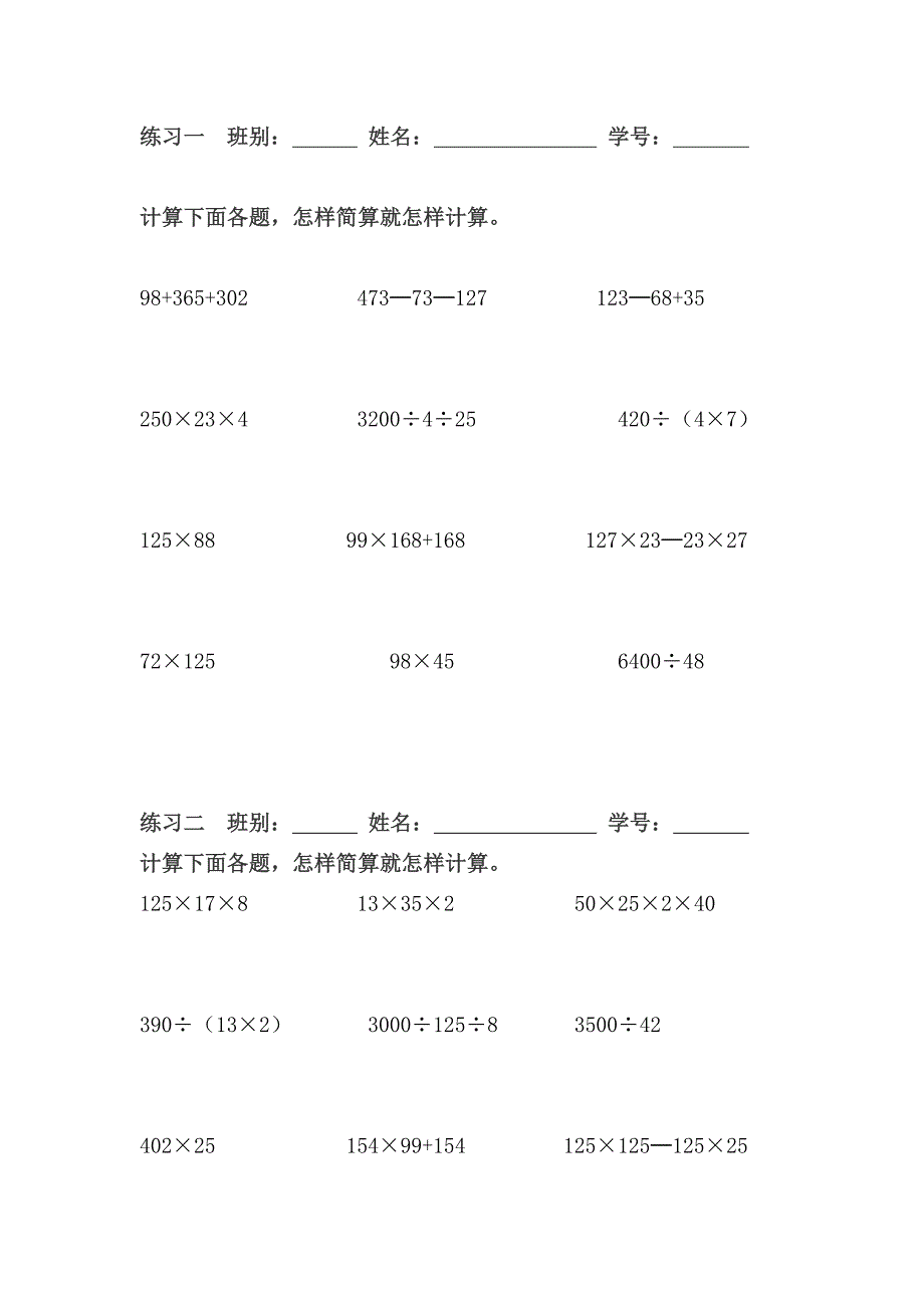 四年级数学下册简算练习题_第1页