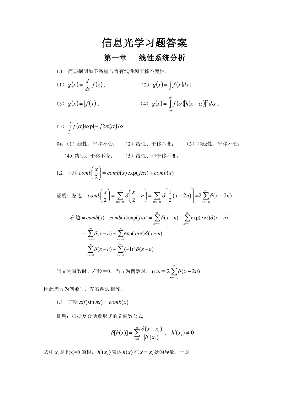 信息光学习题答案_第1页