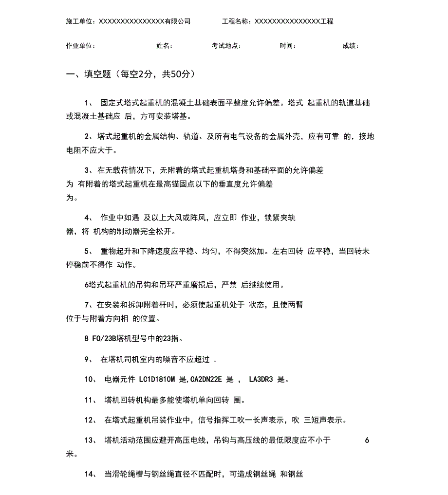 塔式起重机司机应知应会试题全套含答案_第1页