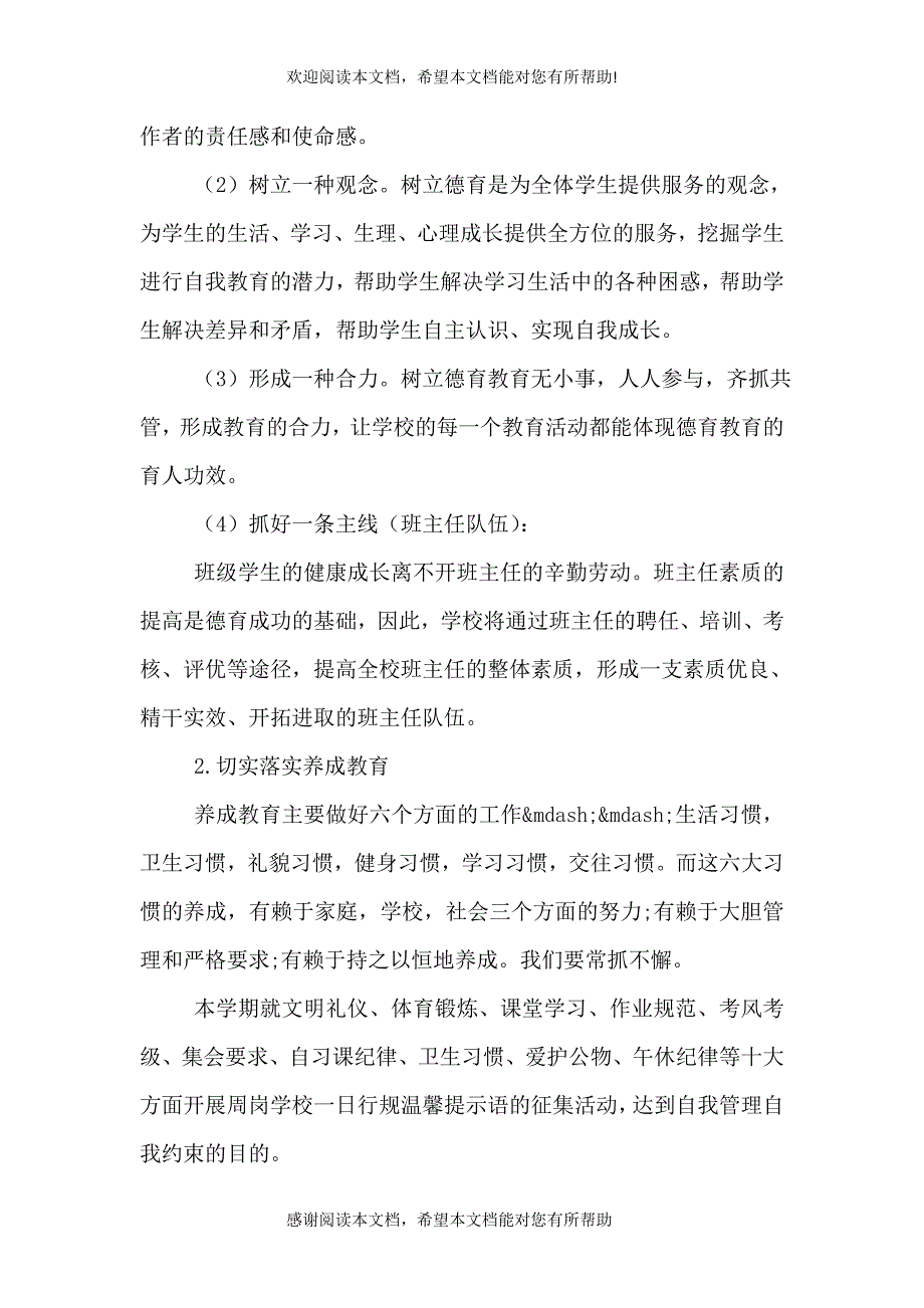 2021两学一做个人计划安排范文_第3页