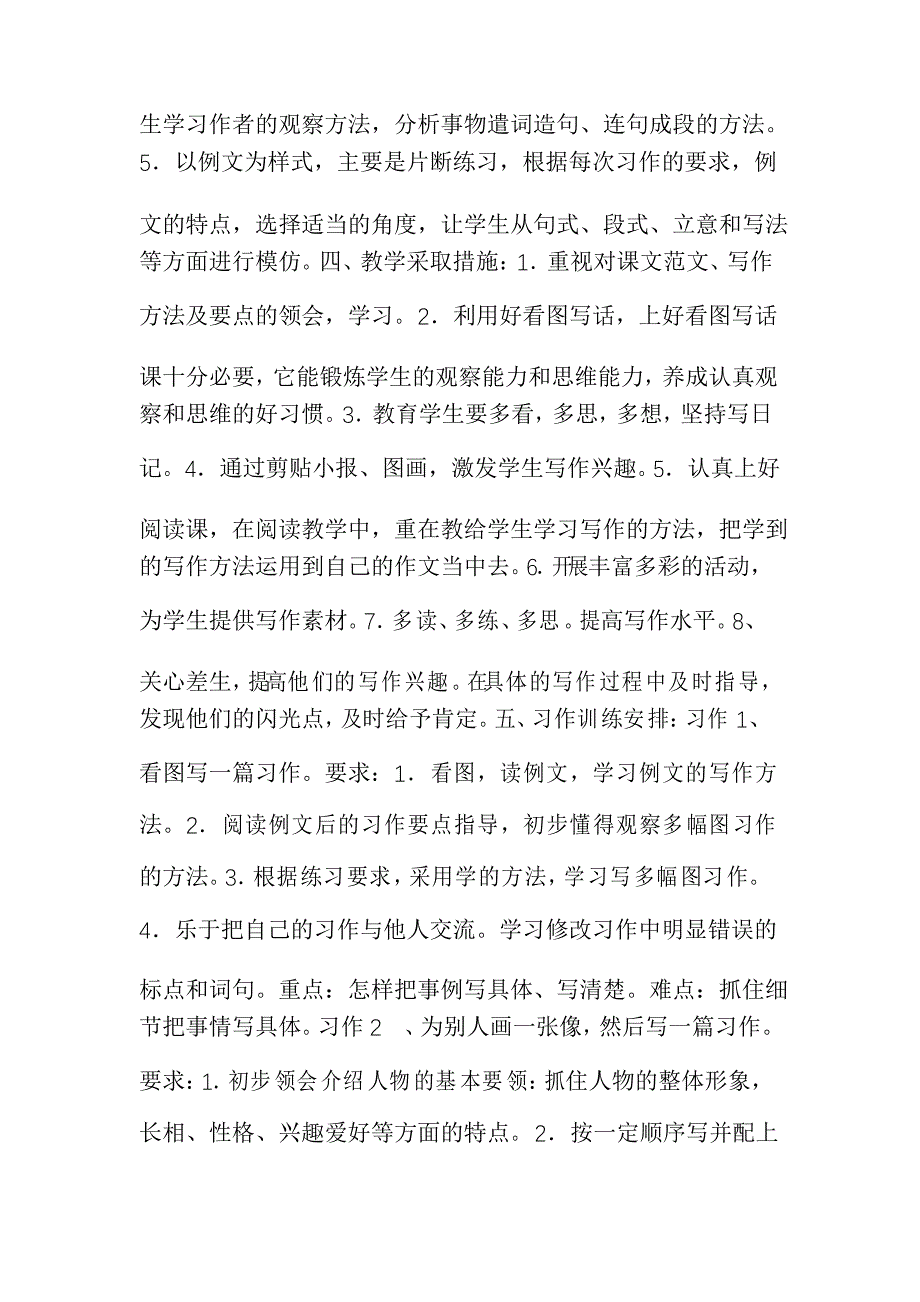 形考四,联系自己的教学工作,根据各学段习作训练要求,为自己所教_第2页