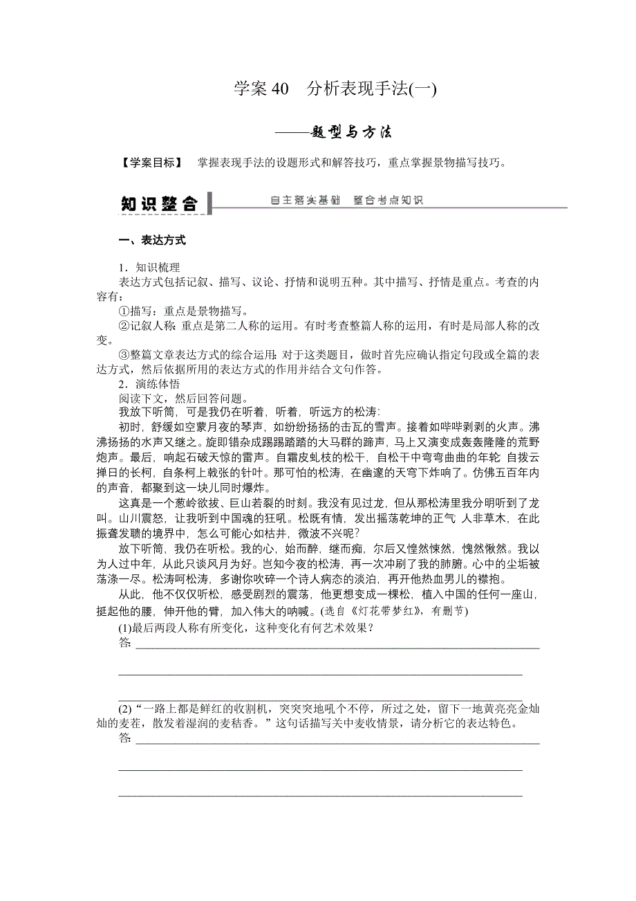 论述类文章阅读学案40(教育精品)_第1页