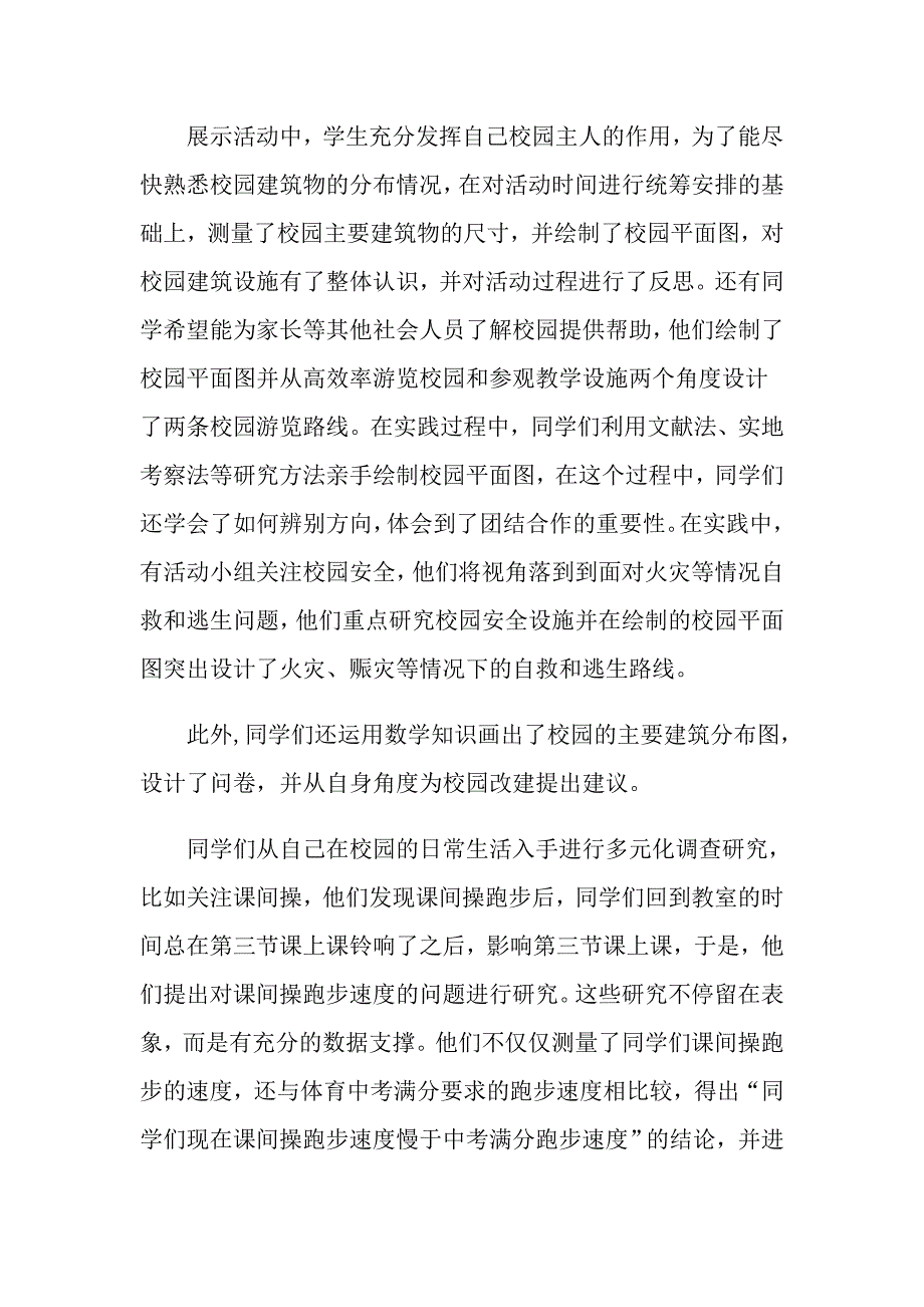 【多篇汇编】2022年二年级社会实践心得体会_第3页