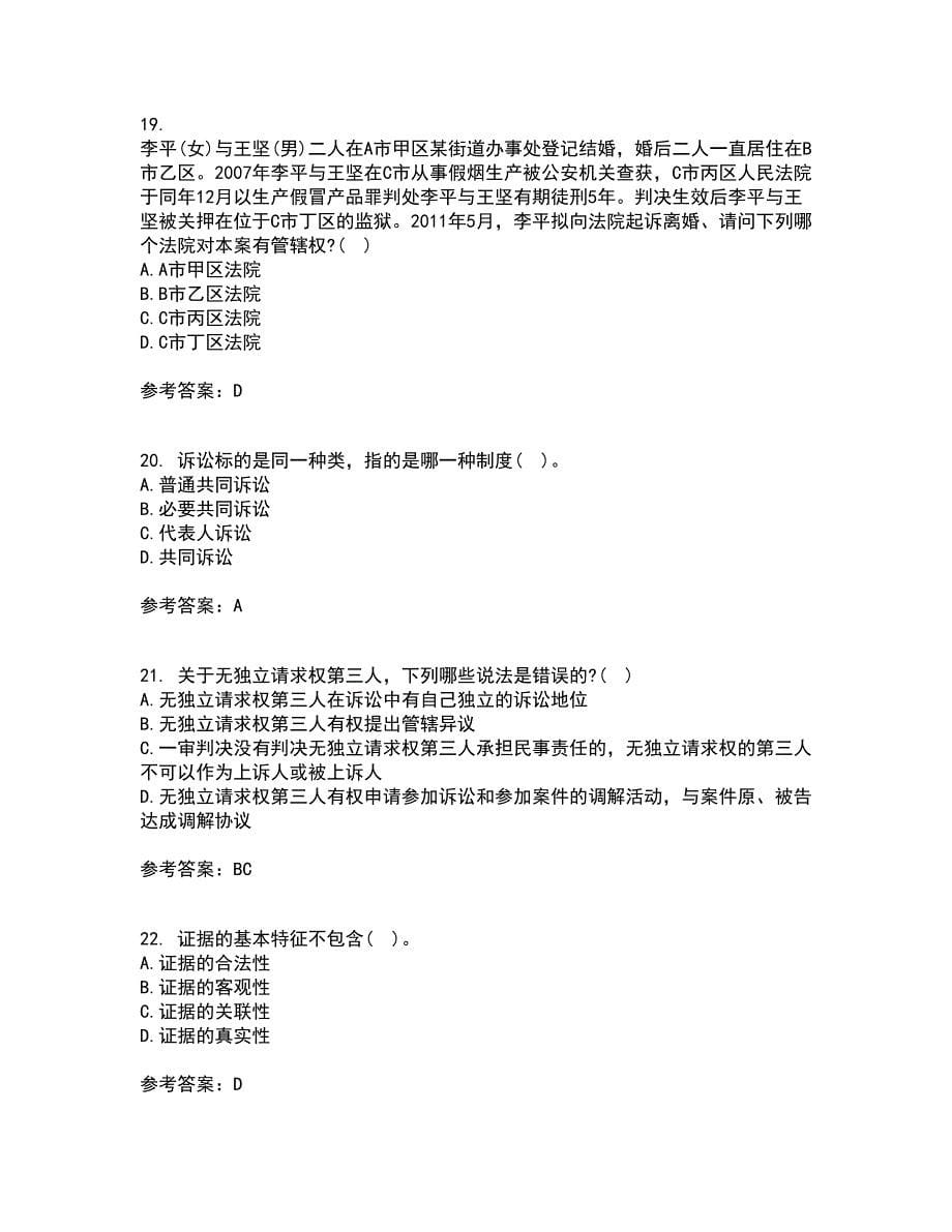 北京理工大学21秋《民事诉讼法》在线作业二满分答案94_第5页