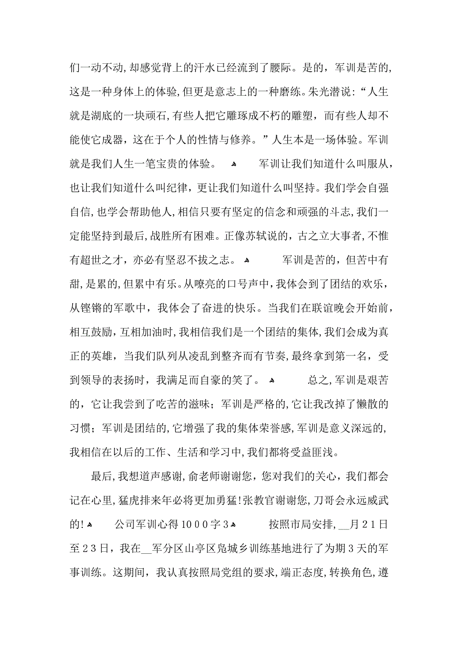 公司军训心得1000字范文5篇3_第3页