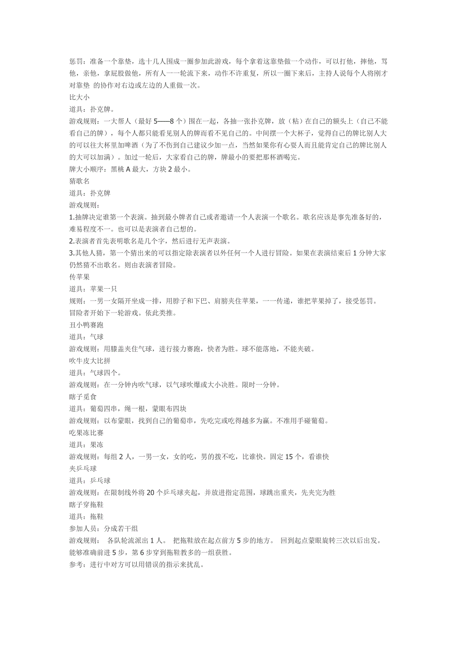 新年晚会小游戏.doc_第3页