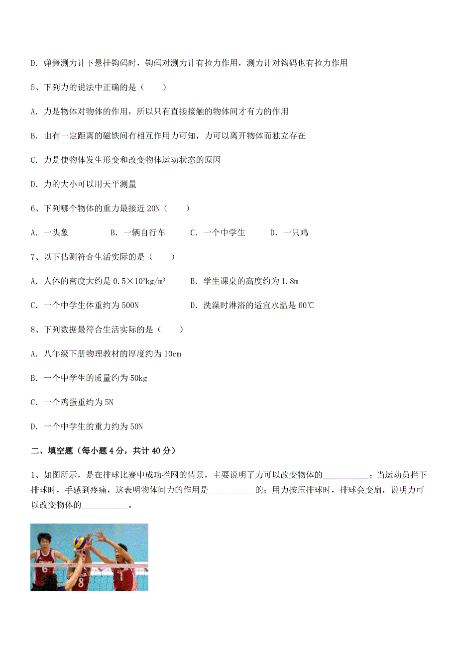 2018-2019年人教版八年级上册物理第七章力期末试卷一.docx_第2页