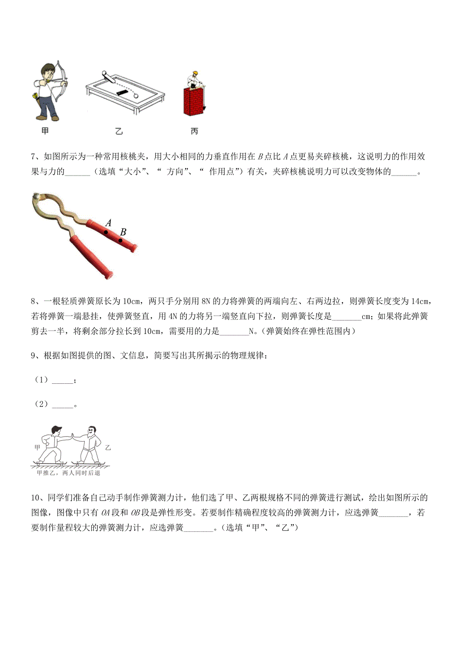 2018-2019年人教版八年级上册物理第七章力期末试卷一.docx_第4页