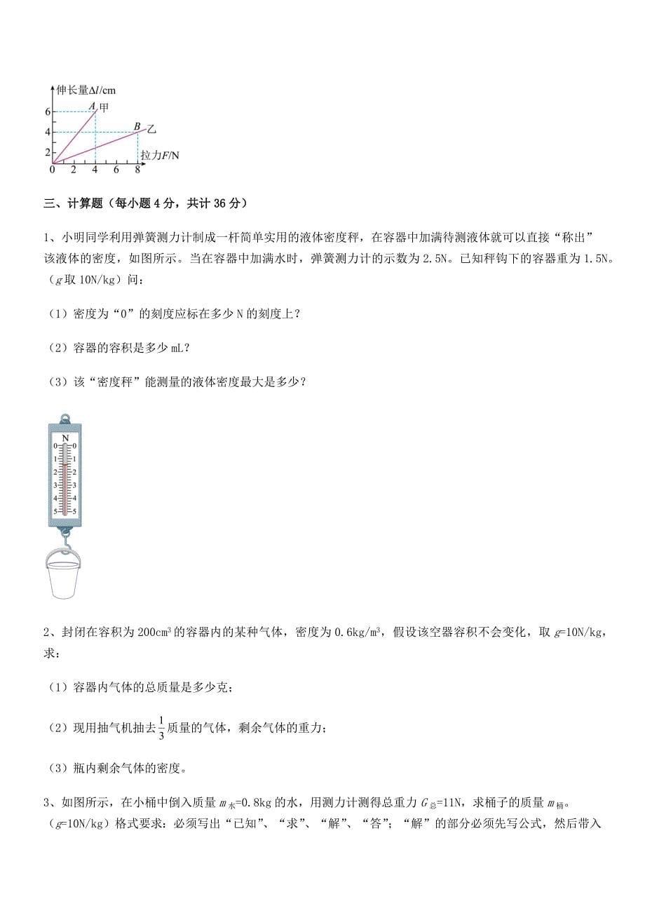 2018-2019年人教版八年级上册物理第七章力期末试卷一.docx_第5页