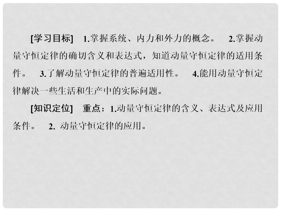 高中物理 16.3 动量守恒定律课件 新人教版选修35_第3页