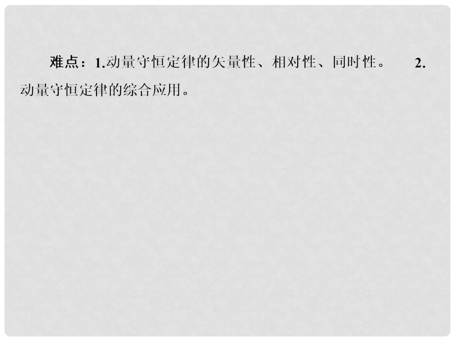 高中物理 16.3 动量守恒定律课件 新人教版选修35_第4页