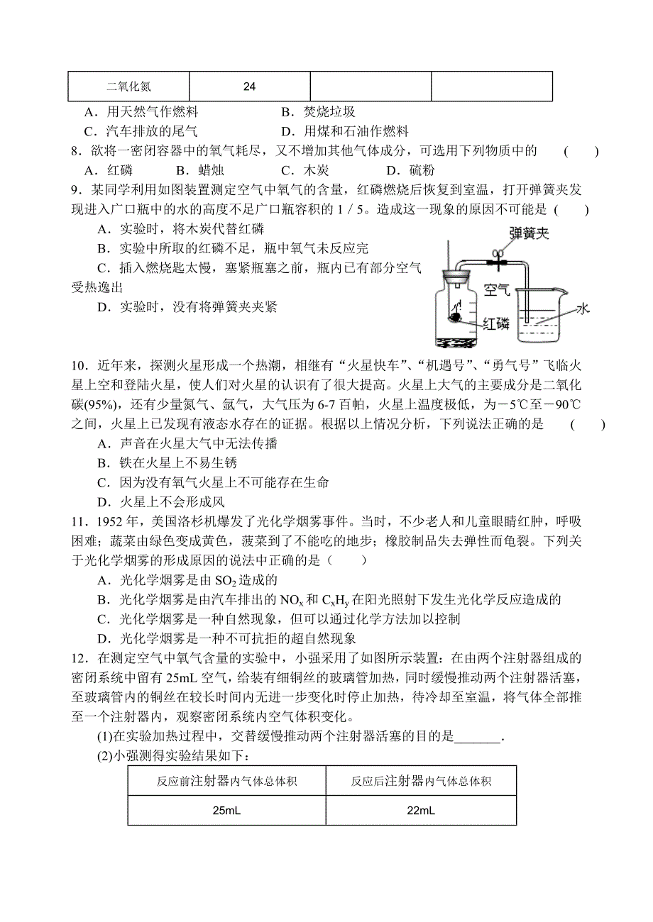 最新沪教版九年级化学专题汇编：空气培优专题练习_第2页