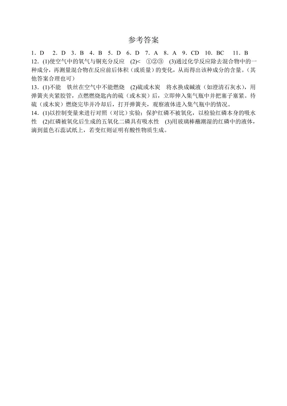 最新沪教版九年级化学专题汇编：空气培优专题练习_第4页