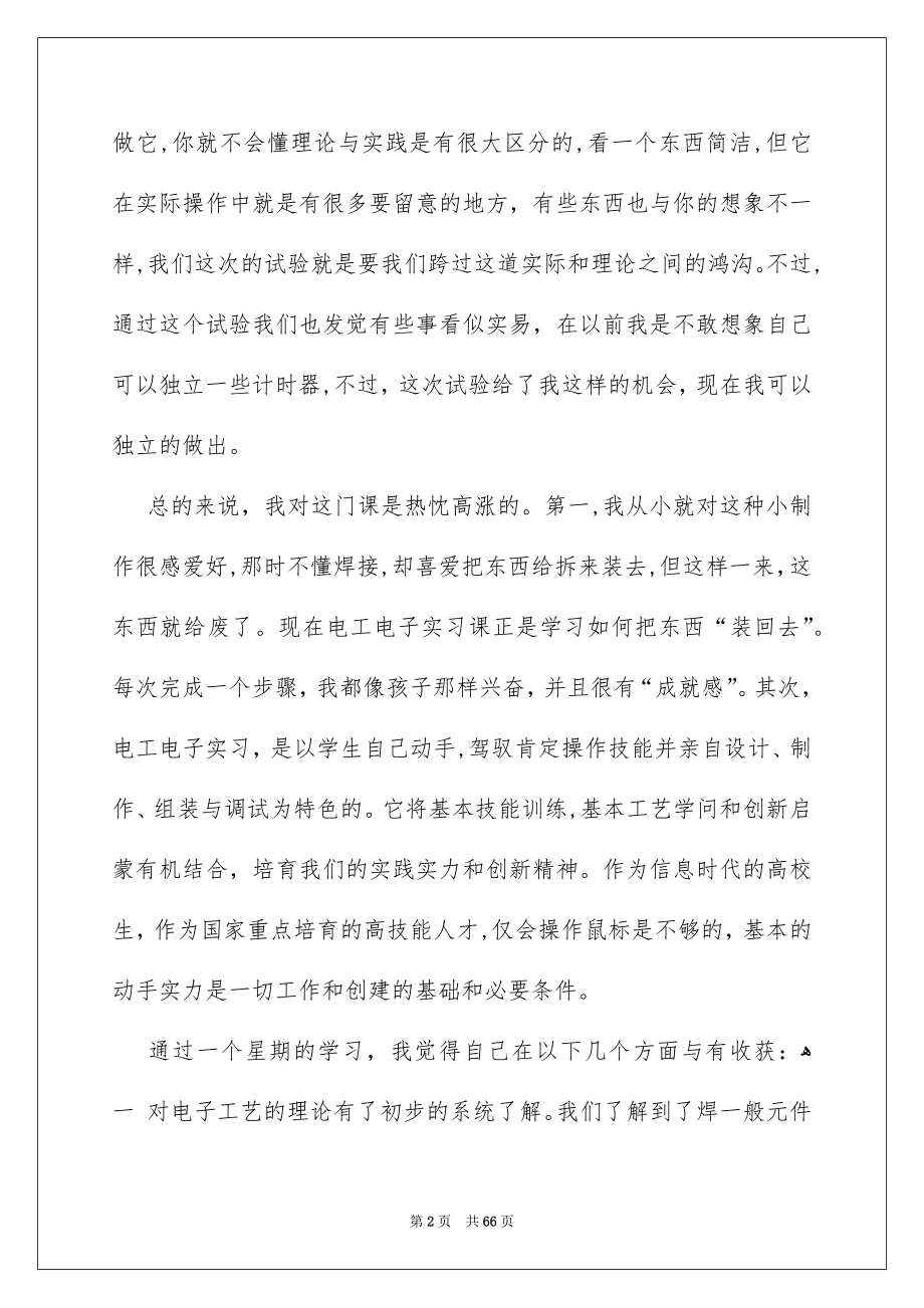 电工实习报告范文_第2页