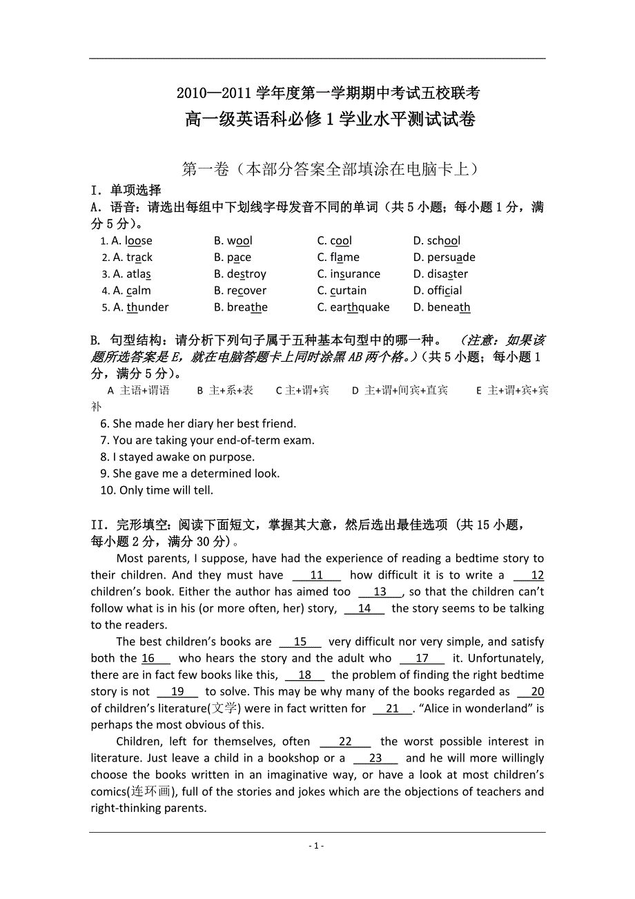 2010—2011学年度第一学期期中考试五校联考.doc_第1页