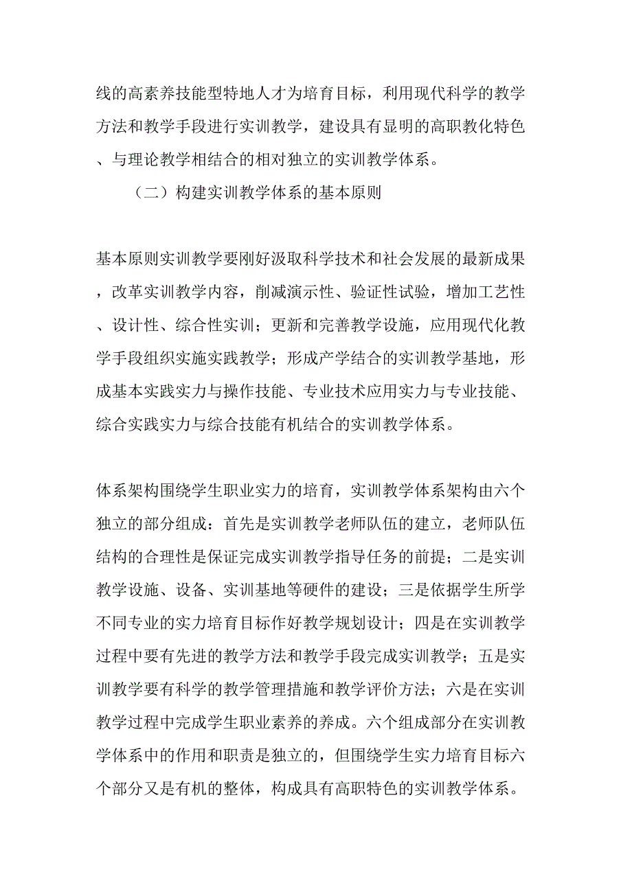 高职生产性实训基地建设与教学中应注意的问题-精品文档_第2页