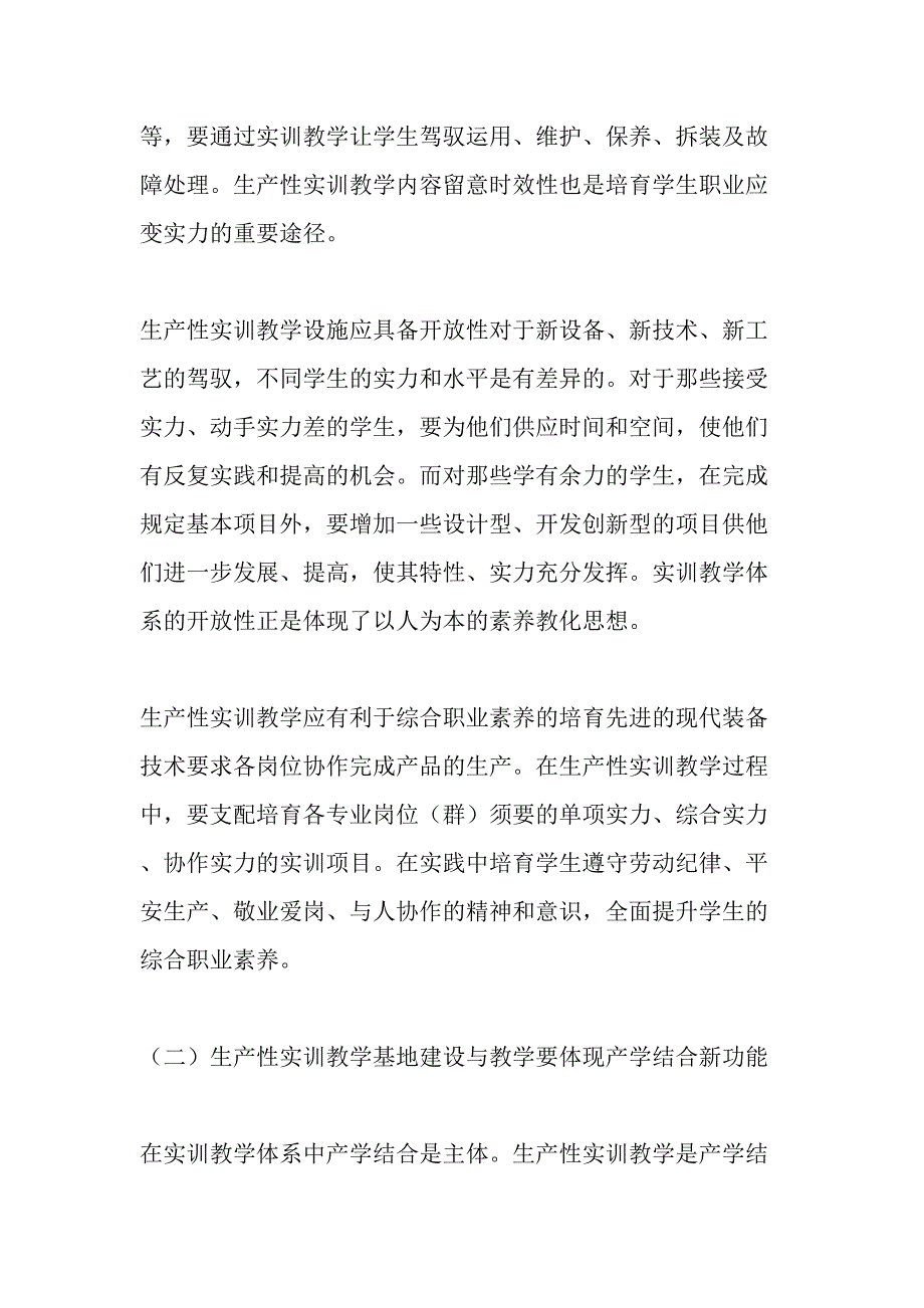 高职生产性实训基地建设与教学中应注意的问题-精品文档_第4页