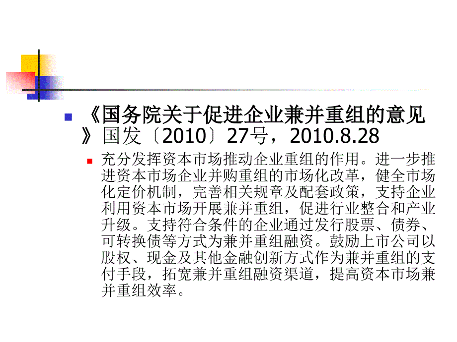 并购重组中的评估及相关问题课件_第4页