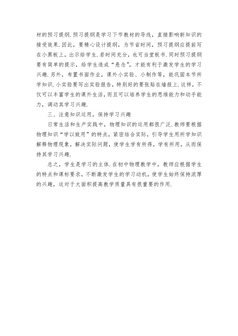 如何培养学生学习物理的兴趣优秀获奖科研论文_第3页