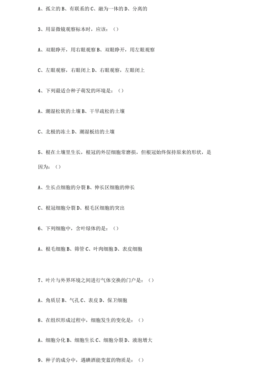 初中生物一年级上学期期中试卷_第3页