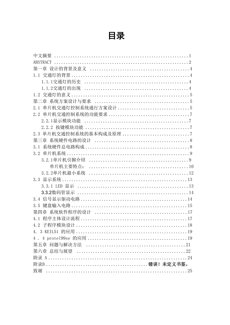 加蜂鸣器 +单片机交通灯控制讲解_第3页