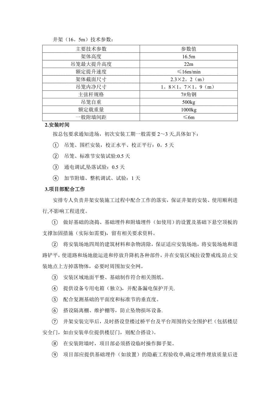 支撑拆除施工方案剖析.doc_第5页