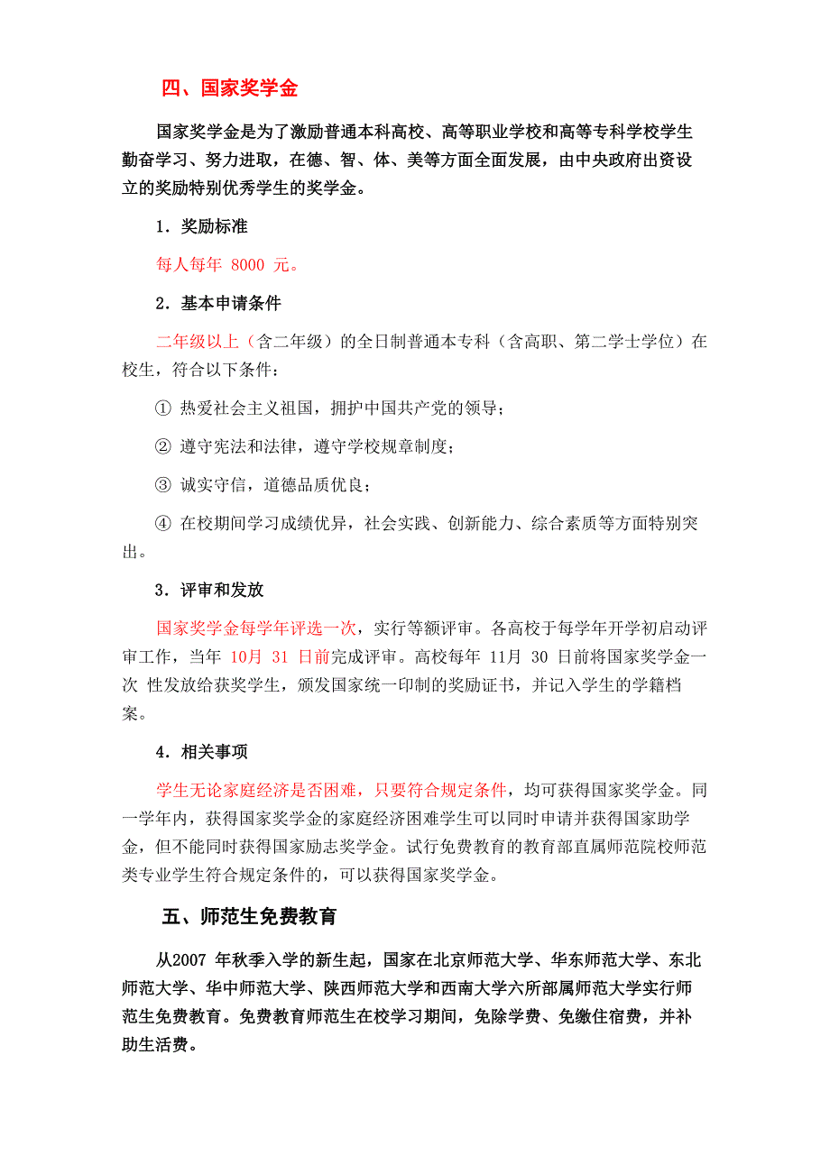 高等学校学生资助政策简介_第4页