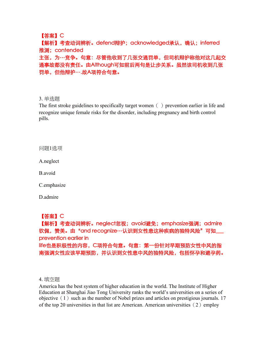 2022年考博英语-广东工业大学考试内容及全真模拟冲刺卷（附带答案与详解）第51期_第2页