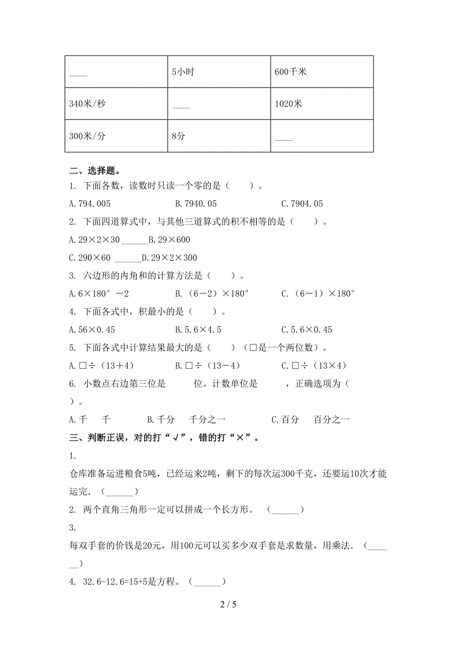 北京版小学四年级数学上学期期末考试审定版_第2页