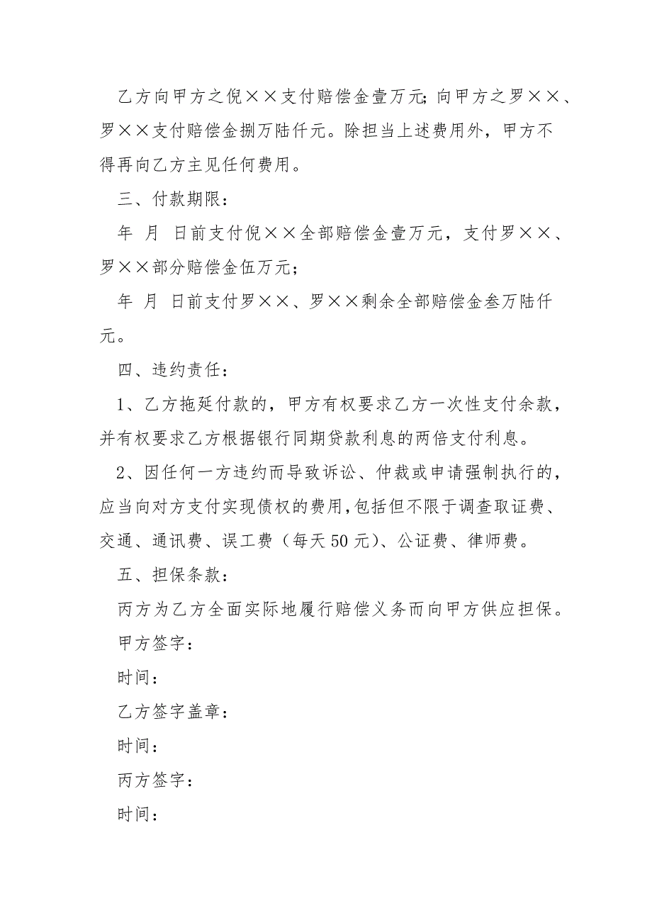 严谨正规的赔偿协议书汇合十一篇_赔偿协议书模板_第3页