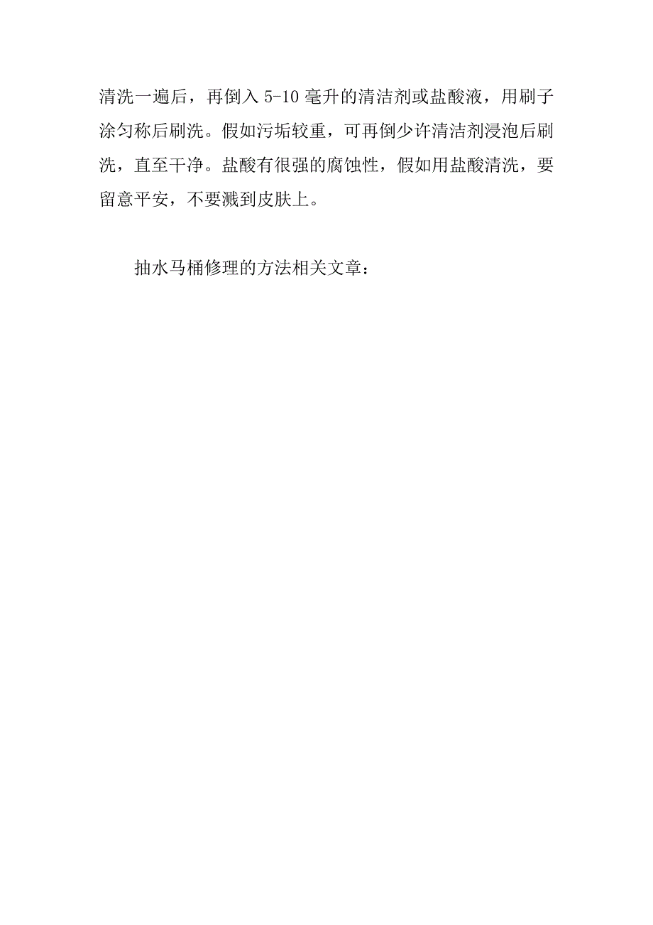 2024年抽水马桶维修的方法_第4页