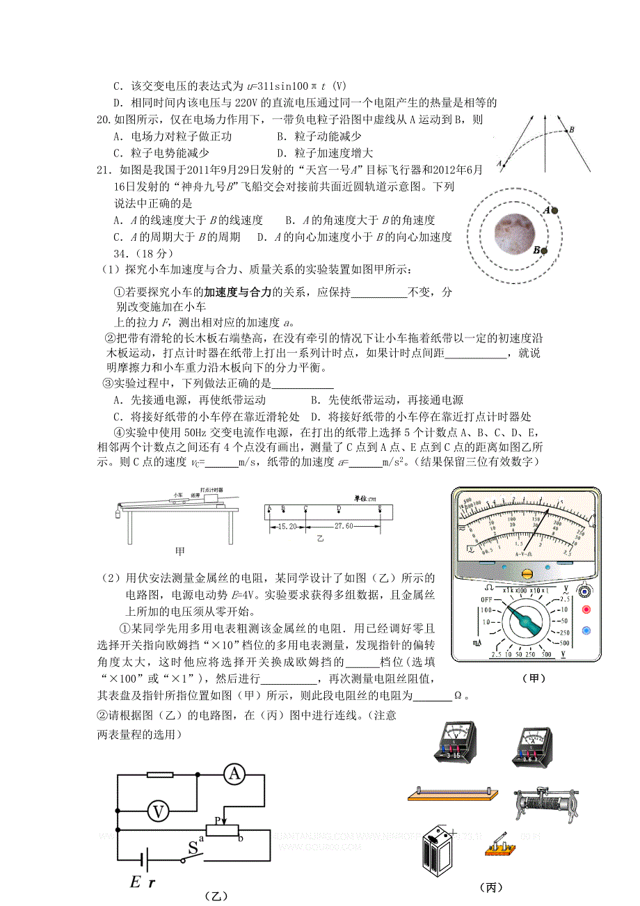 2013届天河区高三一模物理.doc_第2页