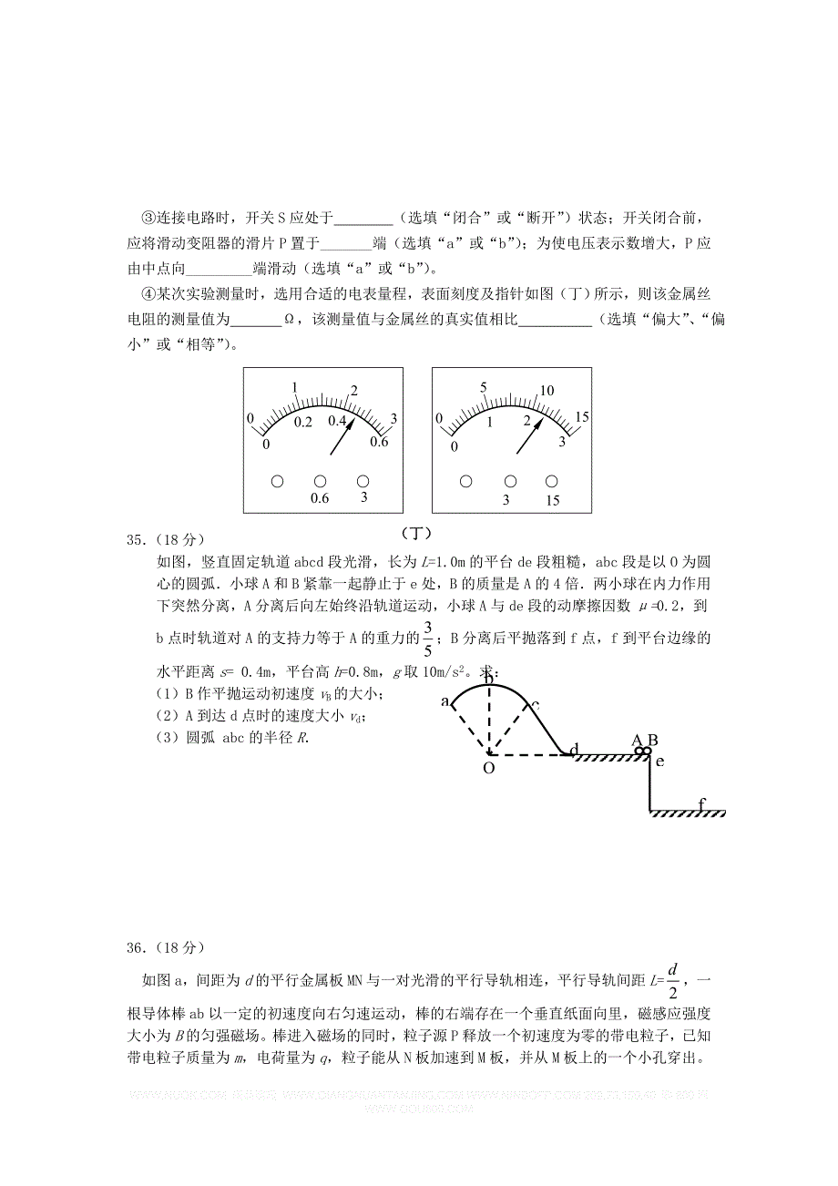 2013届天河区高三一模物理.doc_第3页