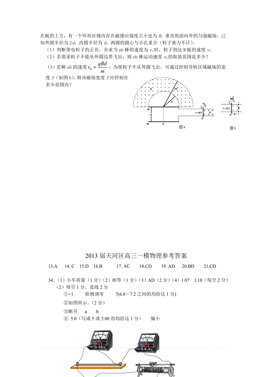 2013届天河区高三一模物理.doc_第4页