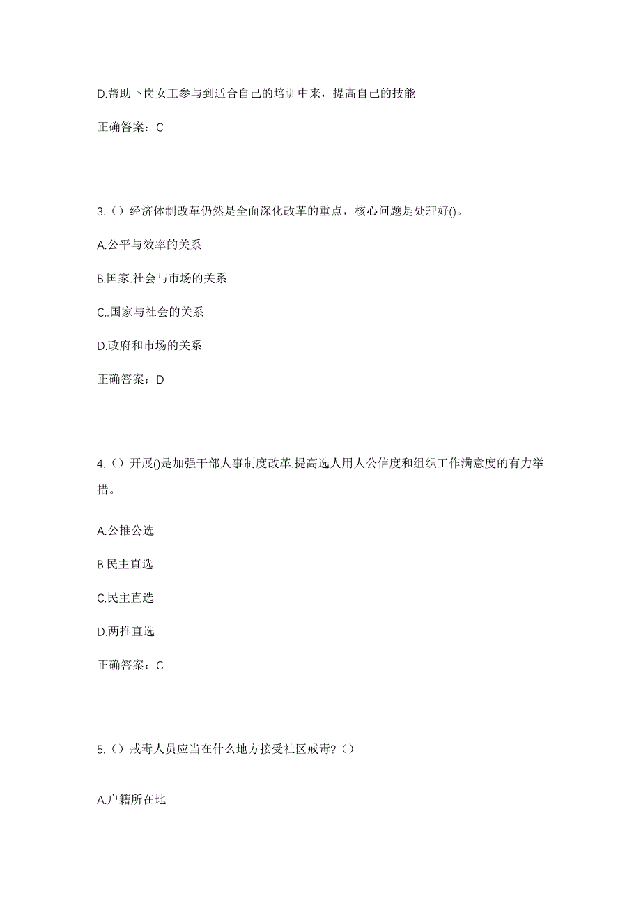 2023年山东省潍坊市奎文区廿里堡街道金沙窝社区工作人员考试模拟题及答案_第2页