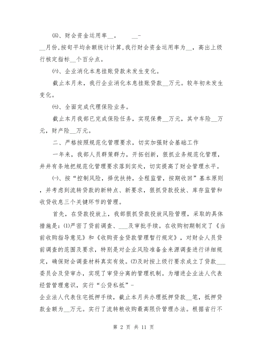 2021年农发行年度工作总结及下一年工作打算_第2页