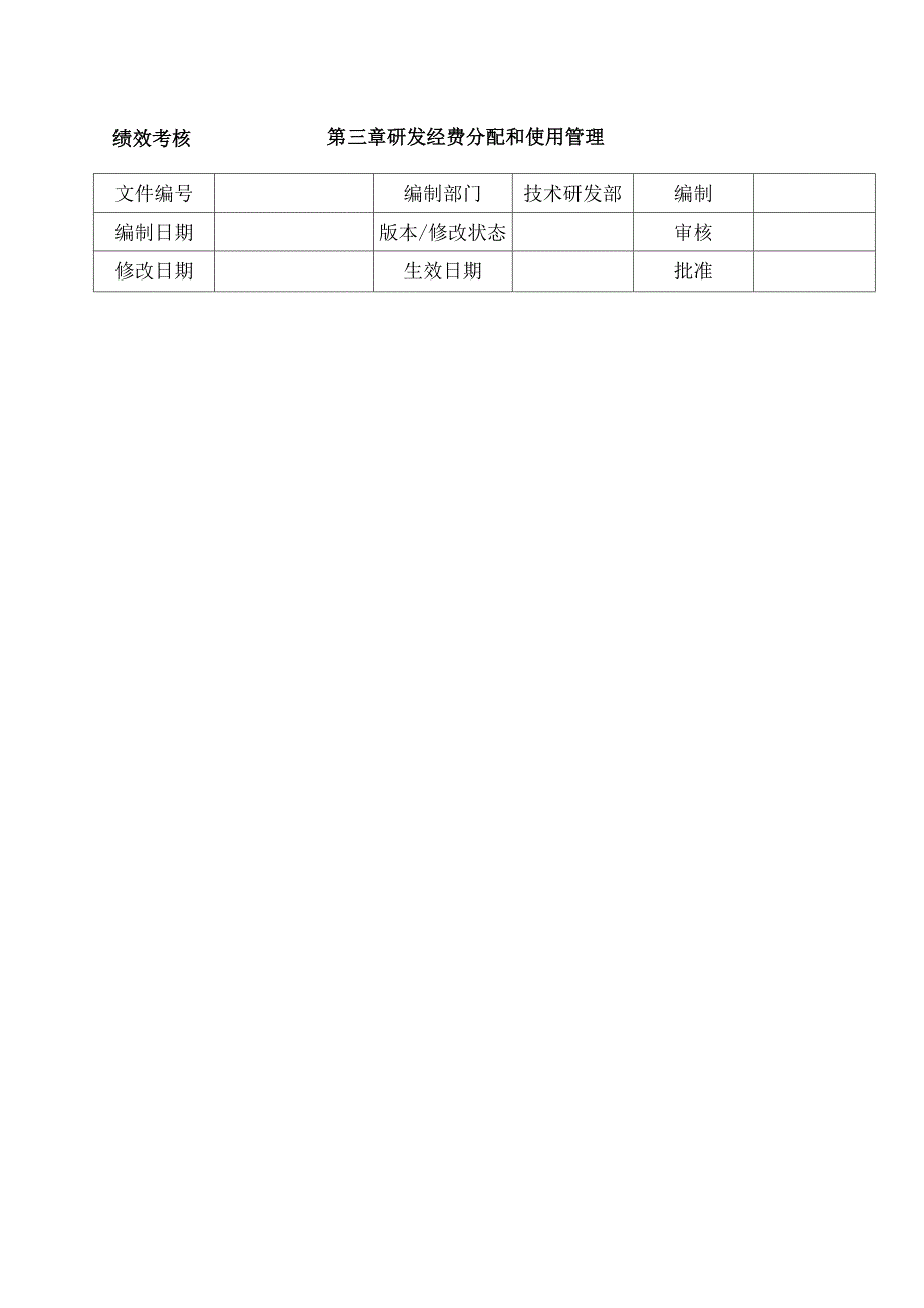 研发资金管理制度_第4页