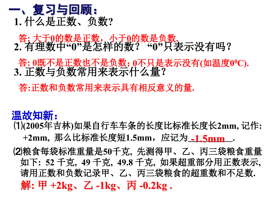 121有理数的分类_第2页