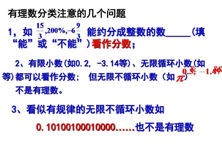 121有理数的分类_第5页