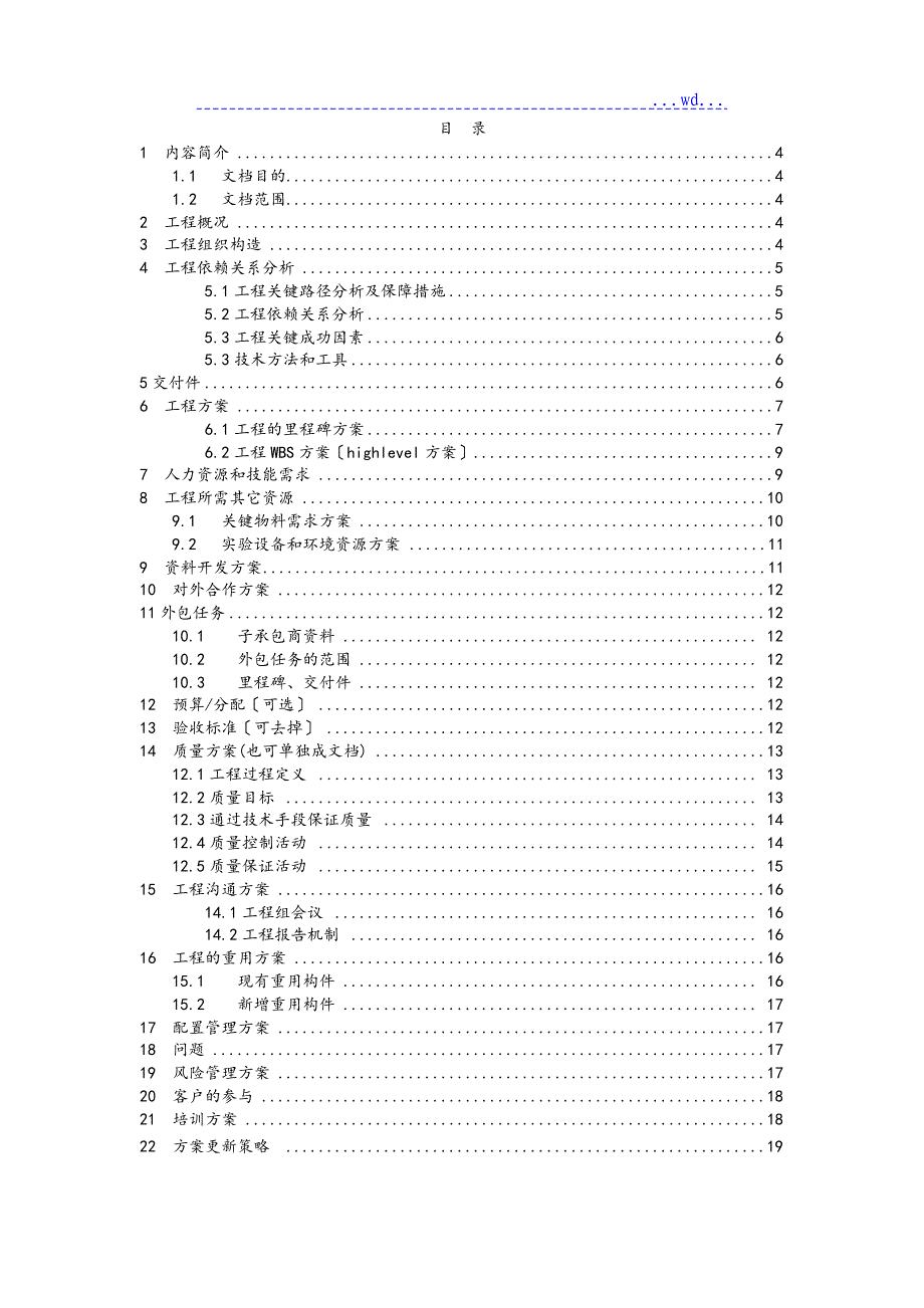 华为产品计划模板_第2页