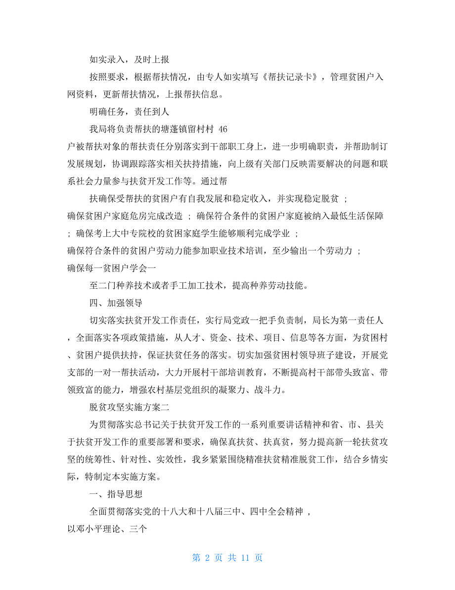 村级脱贫攻坚实施方案_第2页