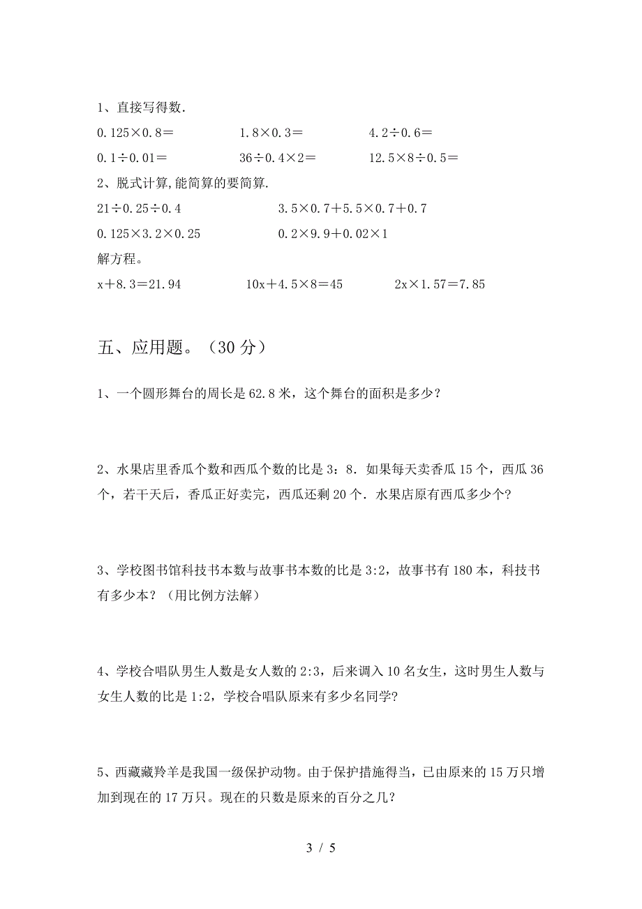 最新部编版六年级数学(下册)第二次月考试题及答案(通用).doc_第3页